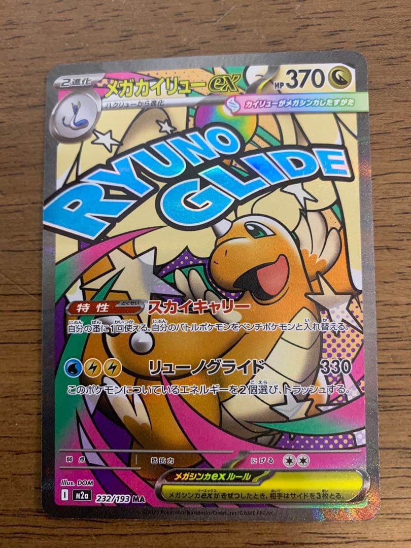 ポケモンカード　メガカイリューex MA 中国語箔押しエラー