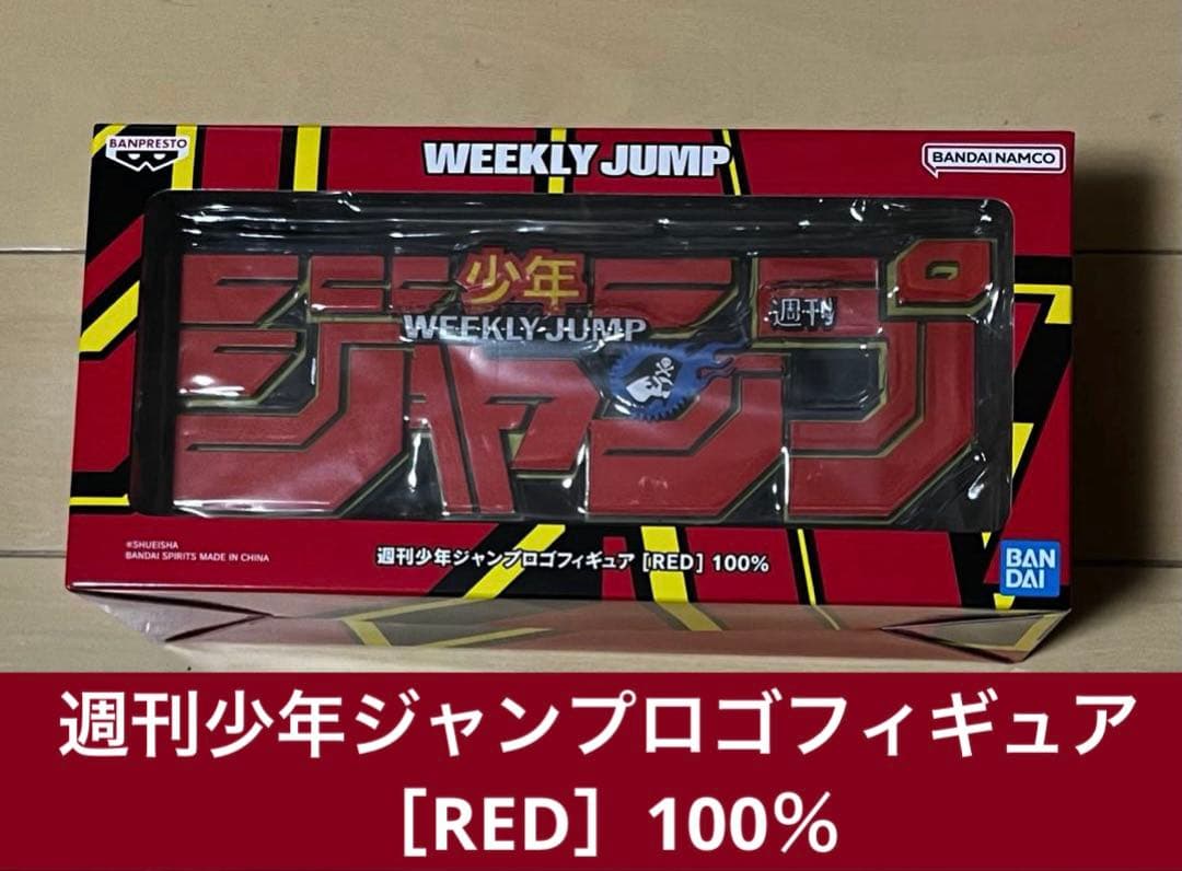 週刊少年ジャンプ週刊少年ジャンプロゴフィギュア－［RED］100％