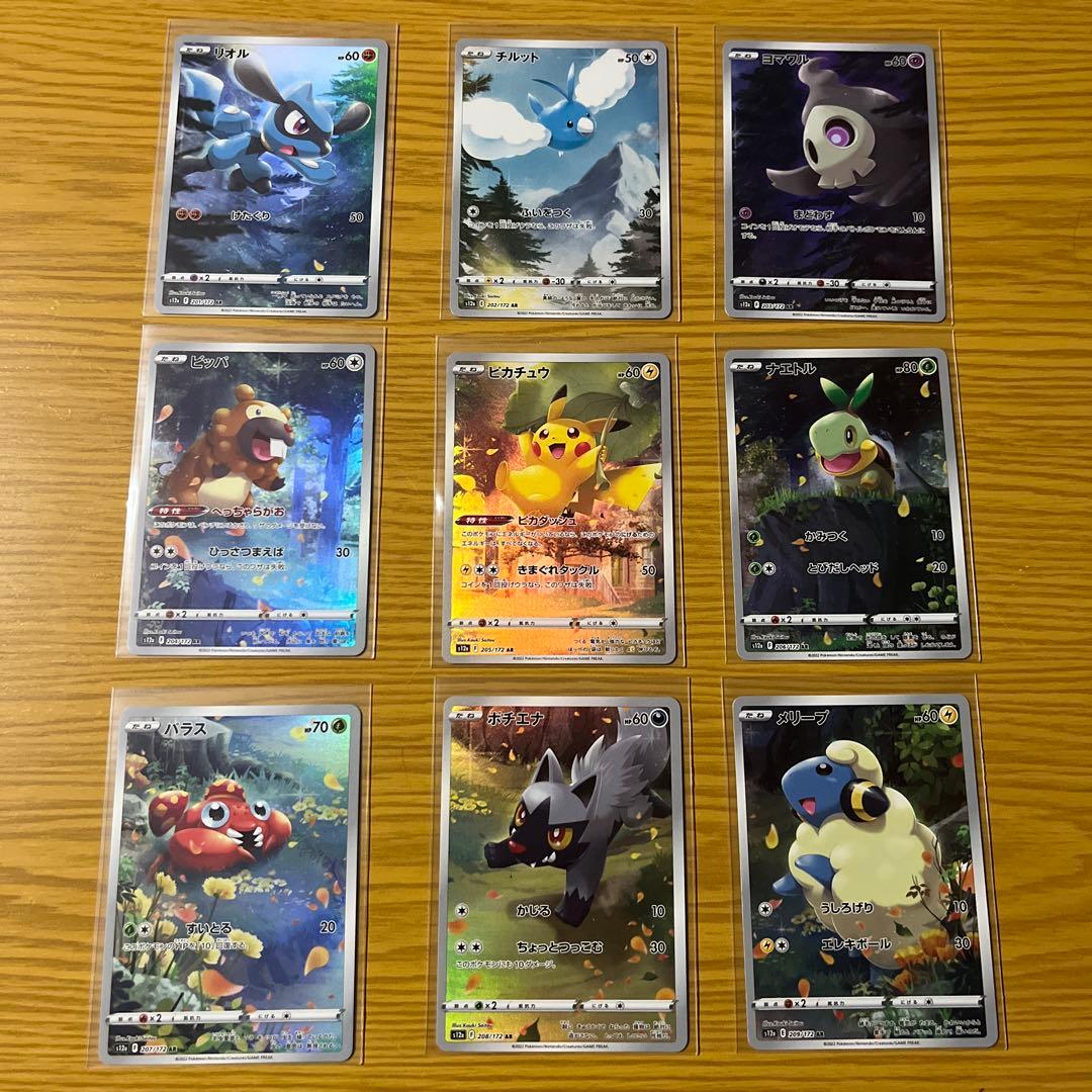 ポケモンカード vstarユニバース ＡＲ9枚