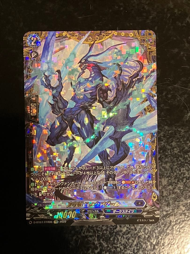 魔石竜ロックアグール D-BT07/FFR06 FFR 549