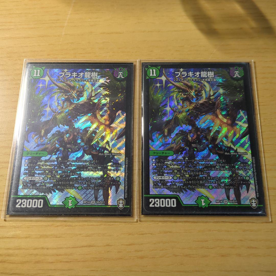 デュエルマスターズ ブラキオ龍神 2枚セット