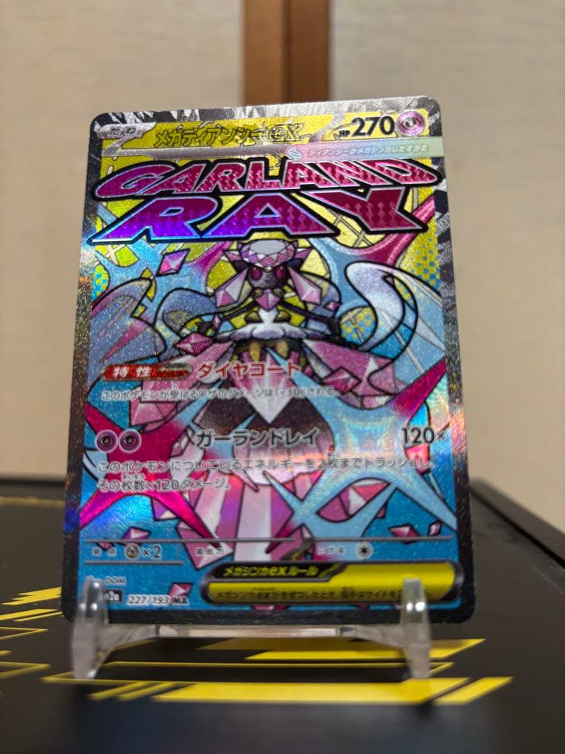 メガディアンシーex ポケモンカード　中国語箔押しエラー　メガドリームex MA