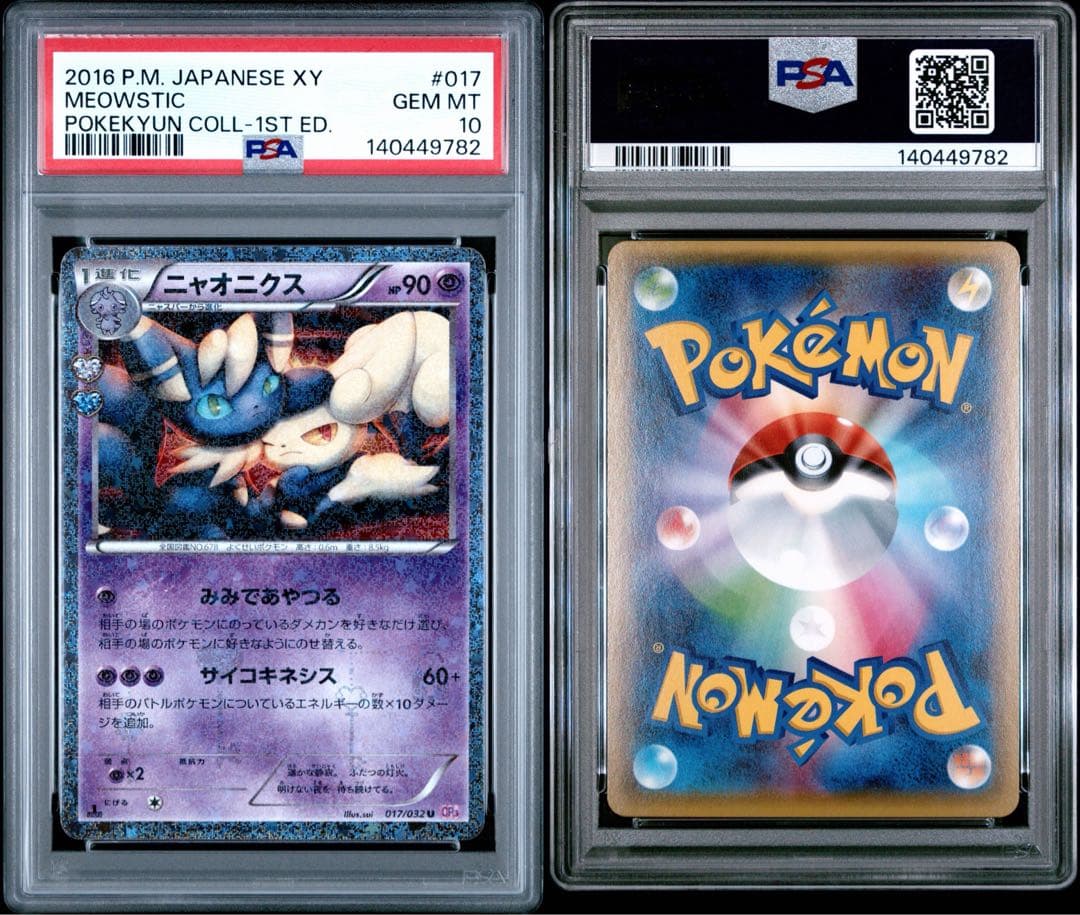 PSA10】ニャオニクス ポケキュン 017/032 - メルカリ