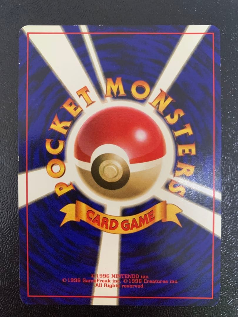 3100取引記念】ポケモンカード 旧裏 初版 超エネルギーリムーブ - メルカリ