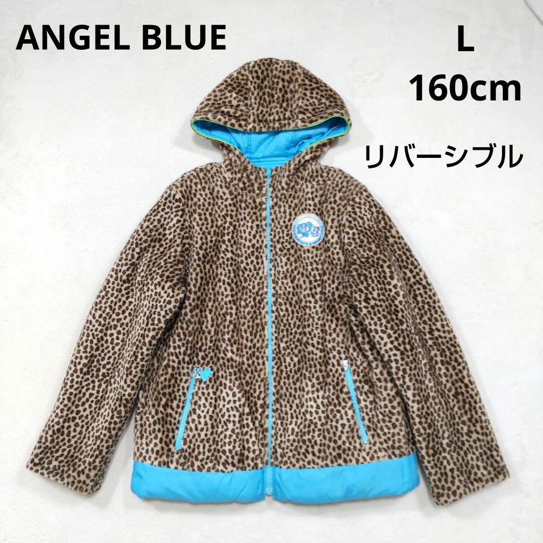 エンジェルブルー リバーシブル ヒョウ柄 ナカムラくん L 160cm - メルカリ
