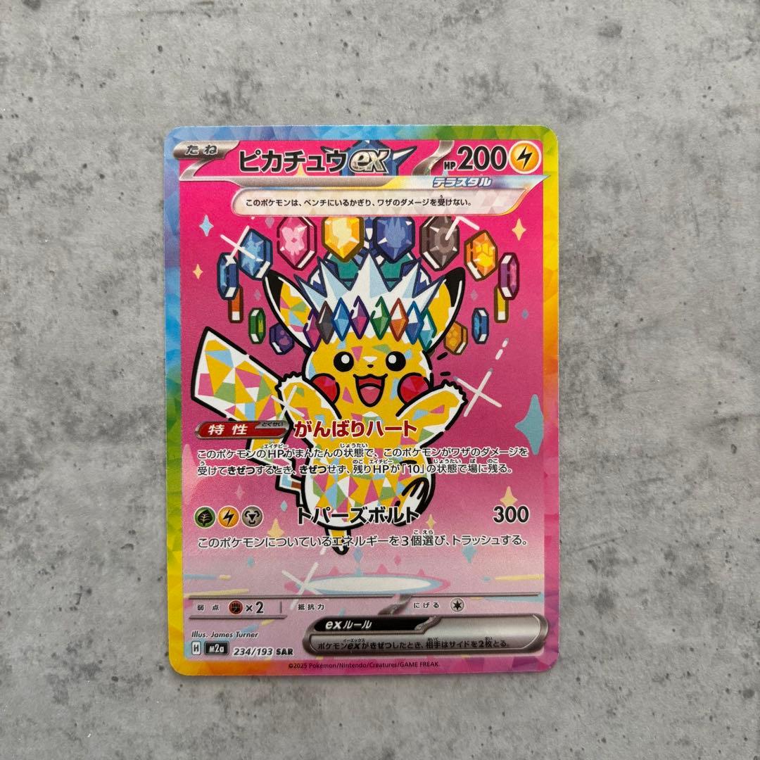 ピカチュウex sar メガドリームex MEGAドリームex