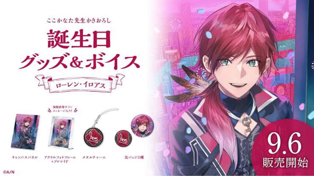 にじさんじ ローレン・イロアス 誕生日グッズ フルセット（ボイス