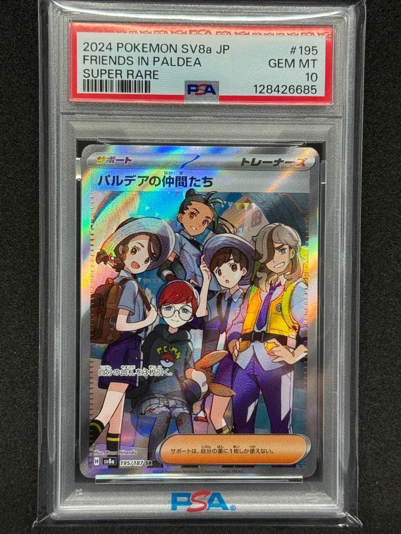 PSA10】パルデアの仲間たち SR SV8a テラスタルフェスex - メルカリ