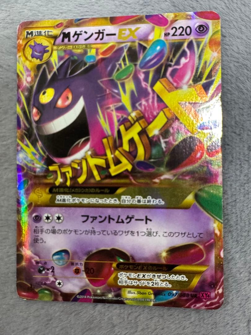 ゲンガーEX UR XY4 ファントムゲート 097/088