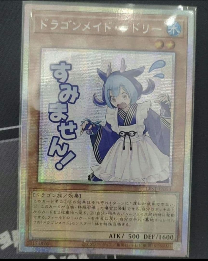 ミナデ  遊戯王 アジア版 ドラゴンメイドラドリー　プリズマ セット 状態A-〕ドラゴンメイドラドリー【プリズマティックシークレット