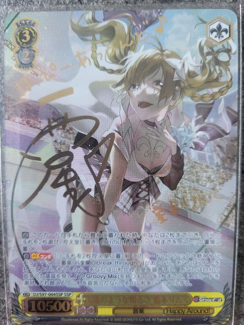 ヴァイスシュヴァルツ　D4DJ Groovy Mix 愛本りんく　SSP