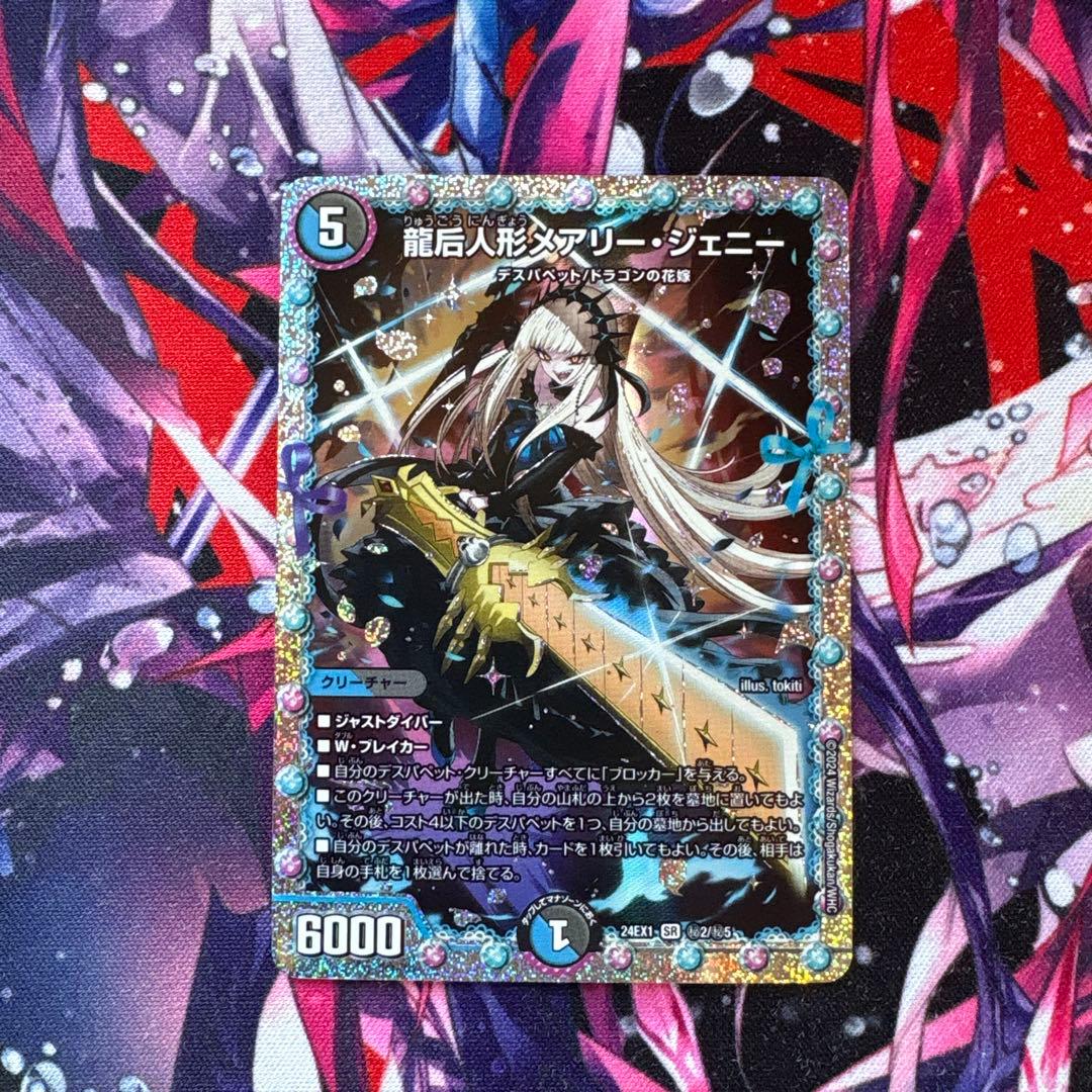 龍后人形メアリージェニー　 シークレット