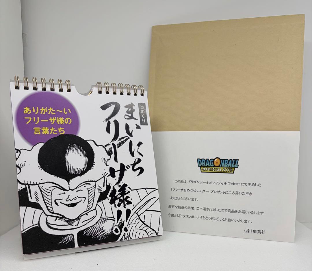ドラゴンボール フリーザ日めくりカレンダー　当選品