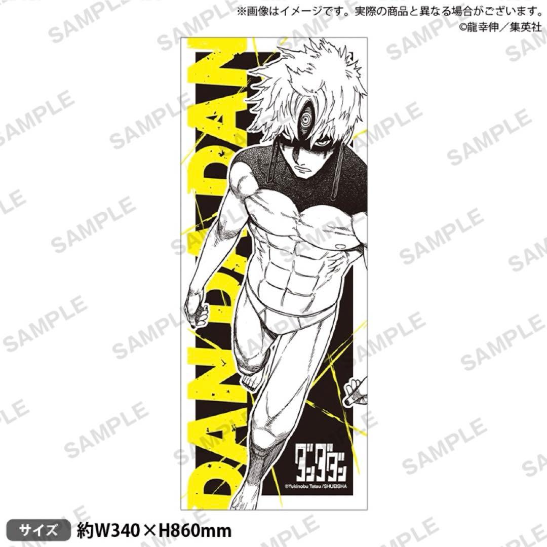 ダンダダン フェイスタオル ジジ 円城寺仁 邪視 ヴィレッジバンガード