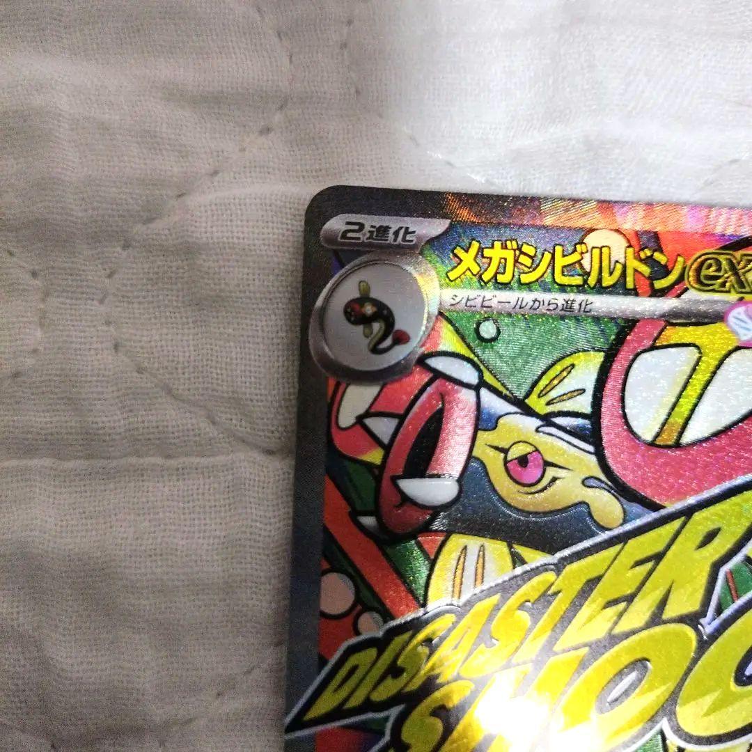 メガドリーム メガゲンガーex メガシビルドンex MA - メルカリ