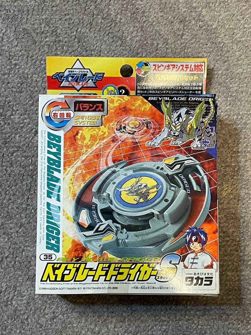 ベイブレード　ドライガーS