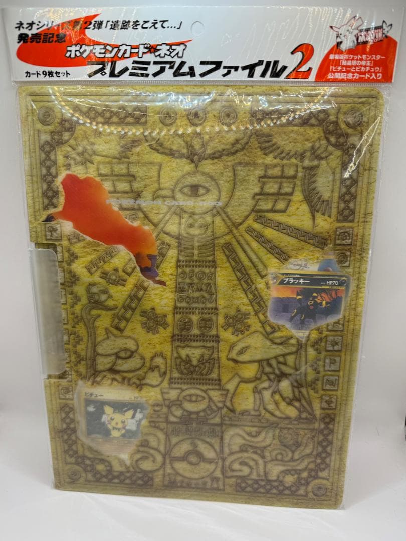 p*a様 ポケモンカード★neo プレミアムファイル2 【新品】【未使用】【未開