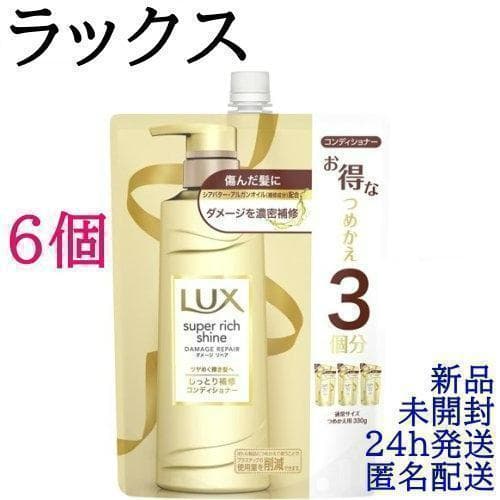ラックス スーパーリッチシャイン ダメージリペア 補修コンディショナー つめかえ