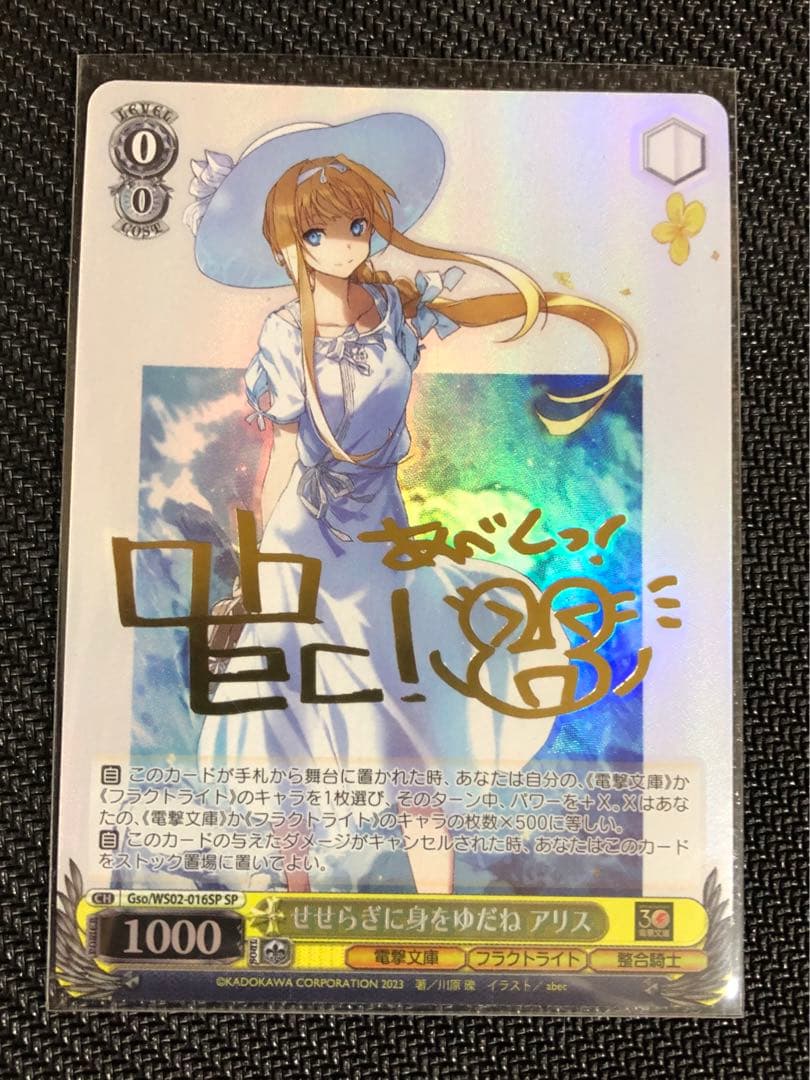 せせらぎに身をゆだねアリス SP サインカード(ヴァイスシュヴァルツ)