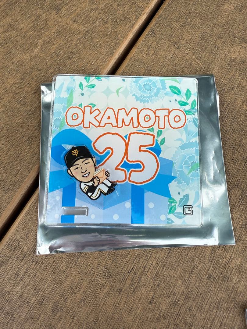 岡本和真　ジャイアンツ　ガチャ　父の日ver.