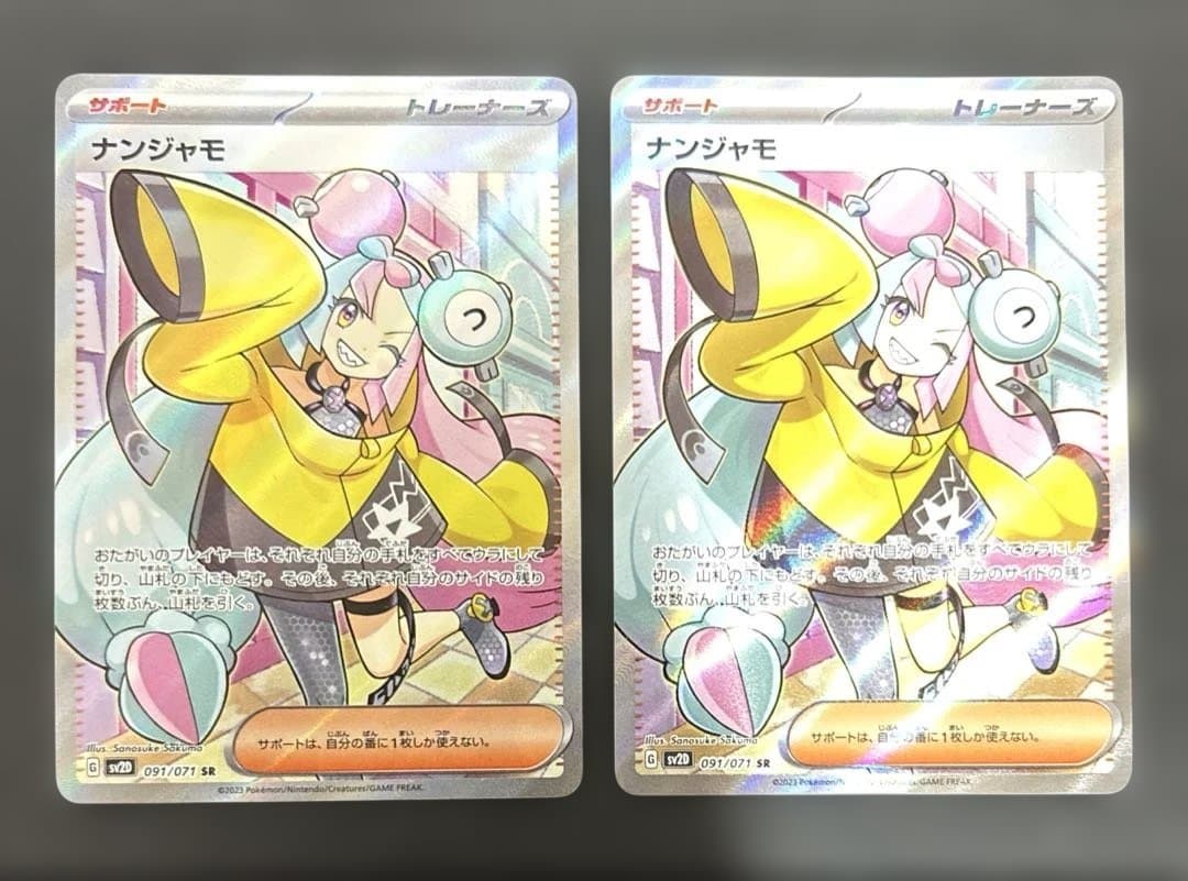 ナンジャモ　SR 2枚セット