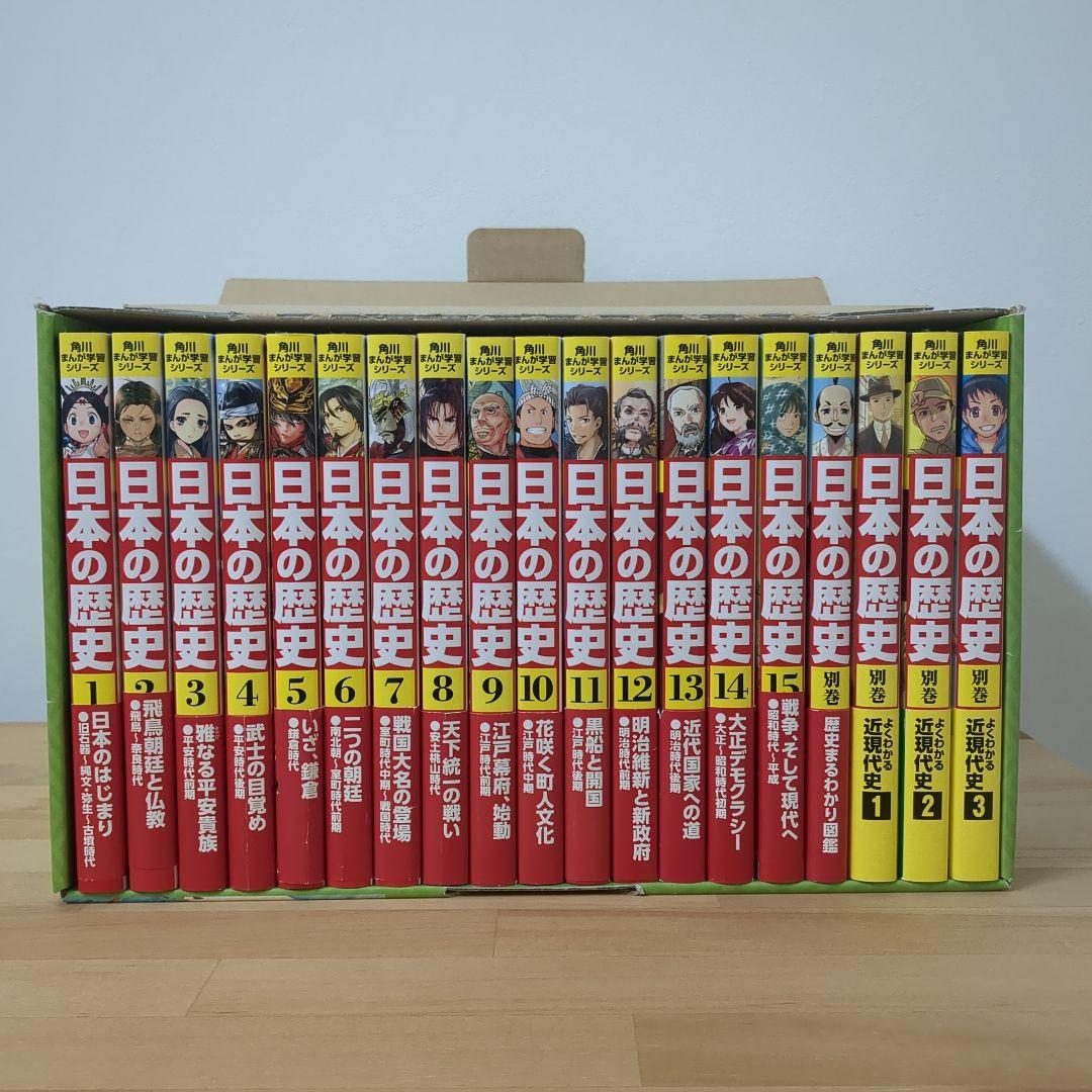 cyan★角川まんが学習シリーズ　日本の歴史 全15巻+別巻4冊セット