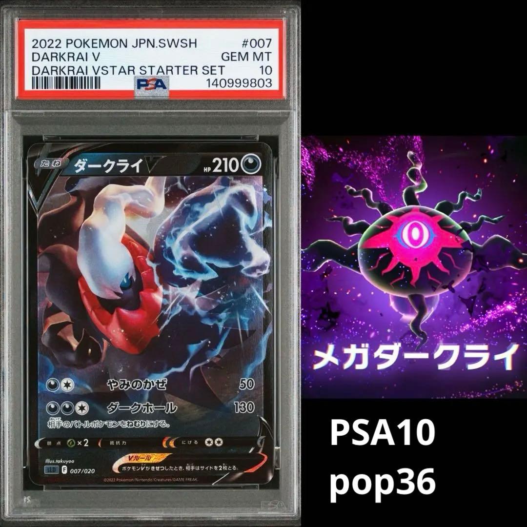 超絶希少　プロモ級　PSA10 メガ　ダークライ　V 007 pop36
