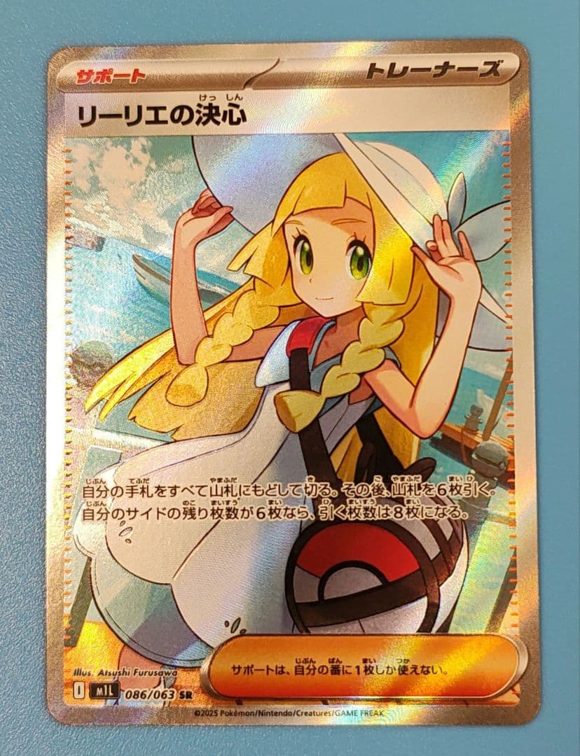 リーリエの決心 086/063 SR