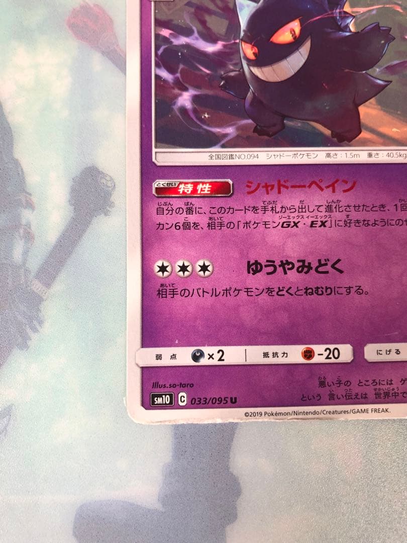 ゲンガー U シャドーペイン SM10 ダブルブレイズ 033/095 - メルカリ