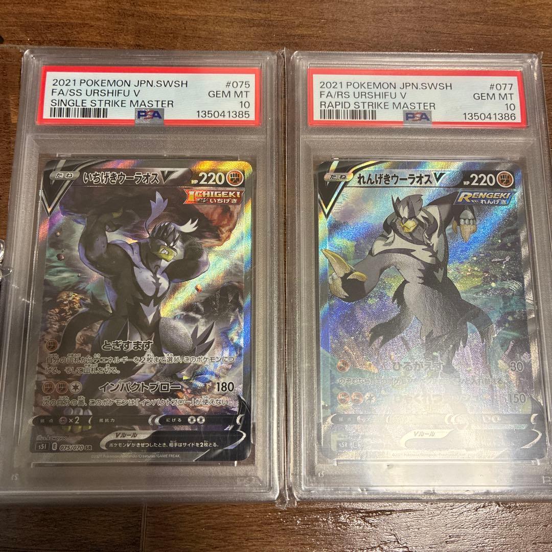 いちげきウーラオスv れんげきウーラオスv sa 連番　psa10