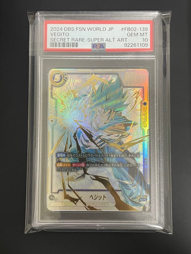 ベジットSCR PSA10 スーパーパラレルブースターパック『烈火の闘気』