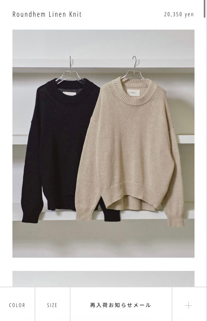 TODAYFUL Roundhem Linen Knit ナチュラル