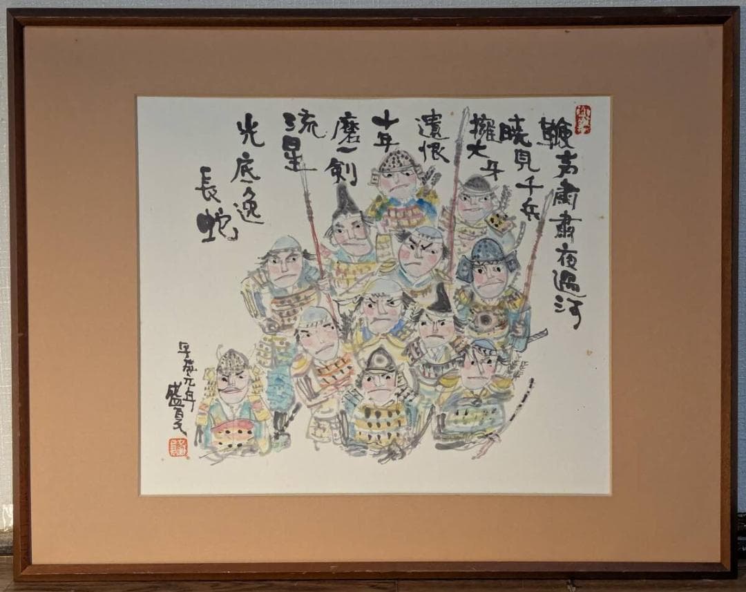 【真作】絵画　日本画　武者群像戯画　戦国武士の詩と筆墨画　武者絵　W179