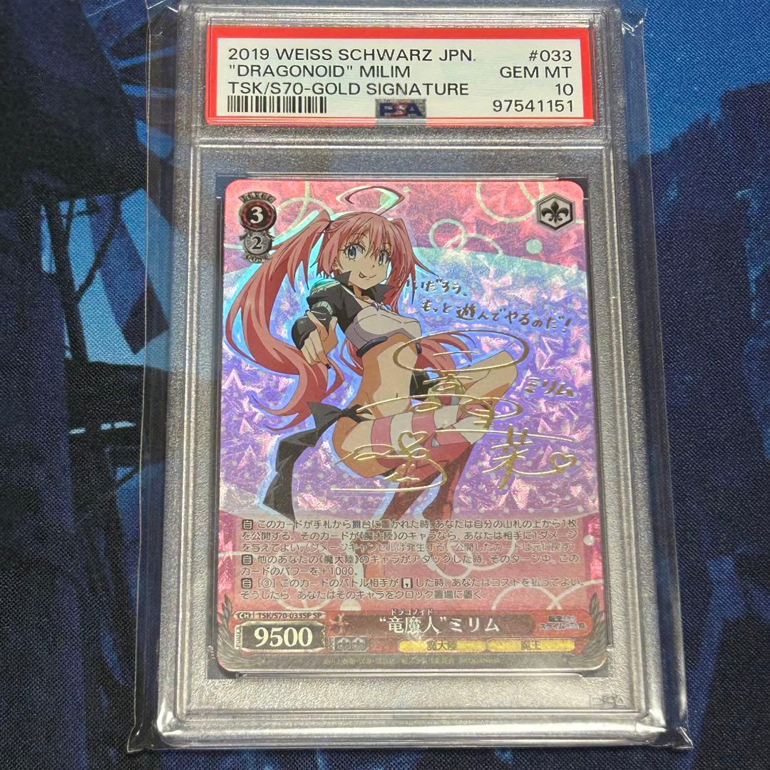 PSA10　竜魔人　ミリム　SP　サイン　転スラ　WS