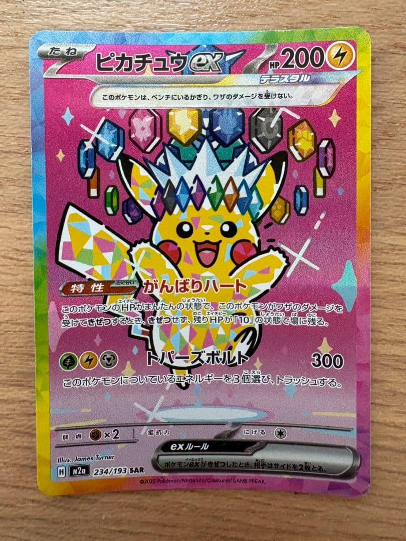 【美品】ピカチュウex SAR （ミミキッシュカード付き） ポケモンカードゲーム PK-M2a-234 ピカチュウex SAR : フルアヘッド
