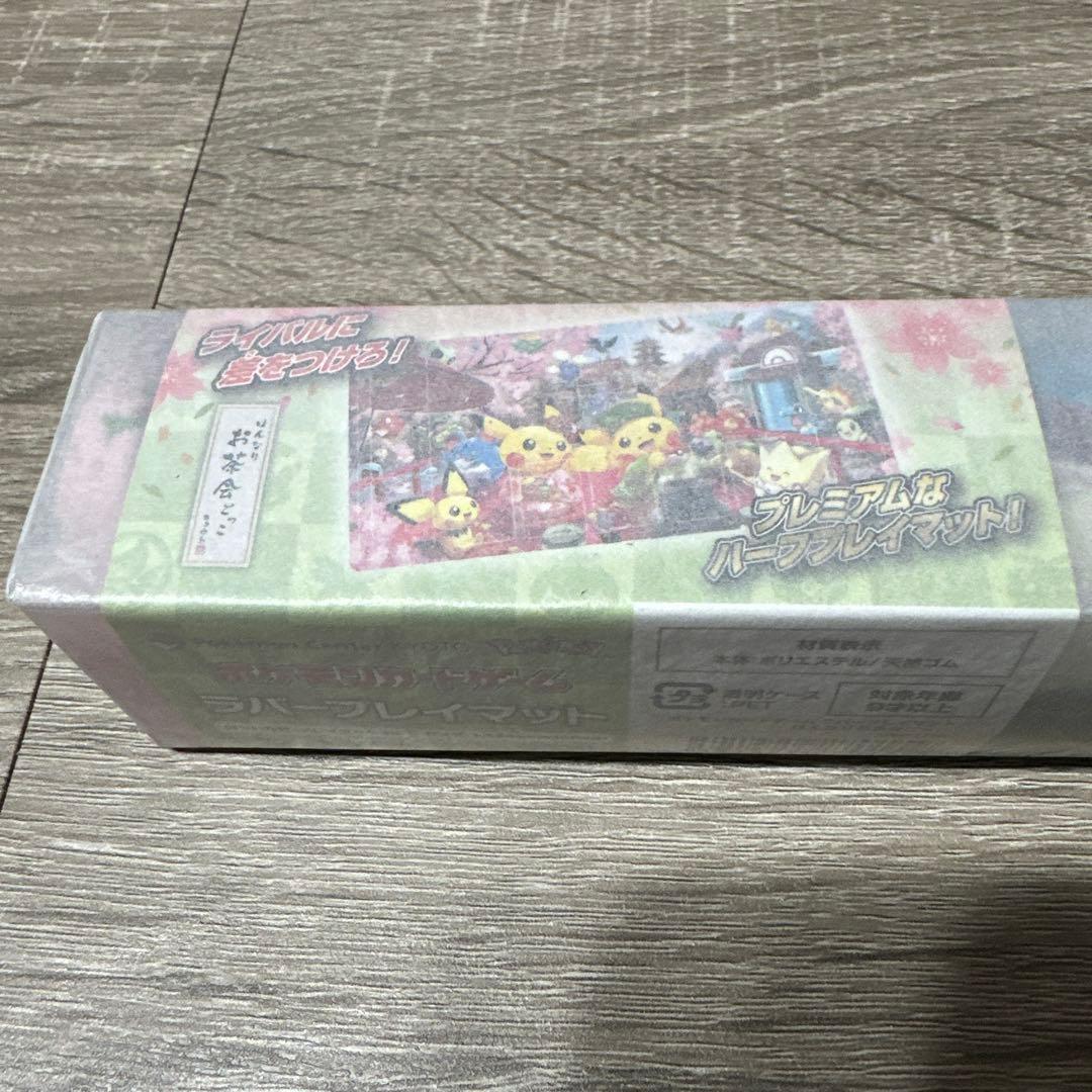 新品未使用　はんなりお茶会ごっこ　ラバープレイマット