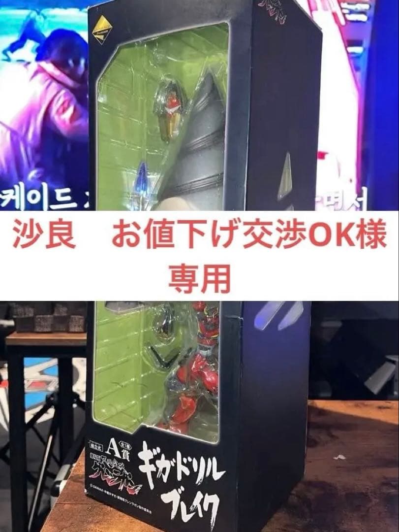 「一番くじプレミアム 劇場版 天元突破グレンラガン」 A賞　ギガドリルブレイク 一番くじ 劇場版天元突破グレンラガン A賞ギガドリルブレイク - 期間