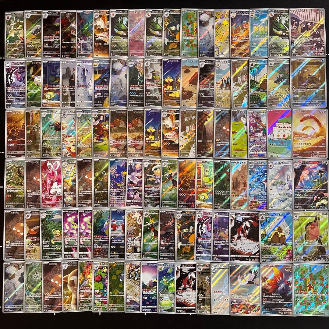 100枚　ポケカ　AR CHRのみ大量セットまとめ売り　アートレア　フルアート