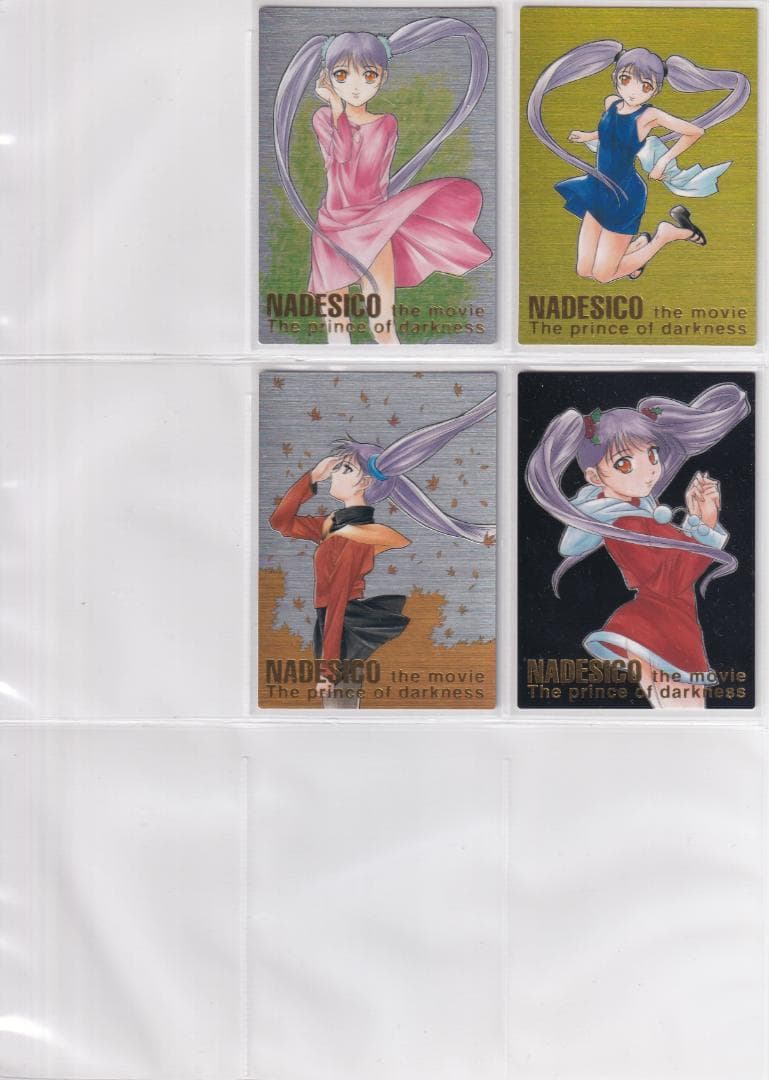 機動戦艦ナデシコ　カードダスマスターズ４　全１４８種フルコンプ