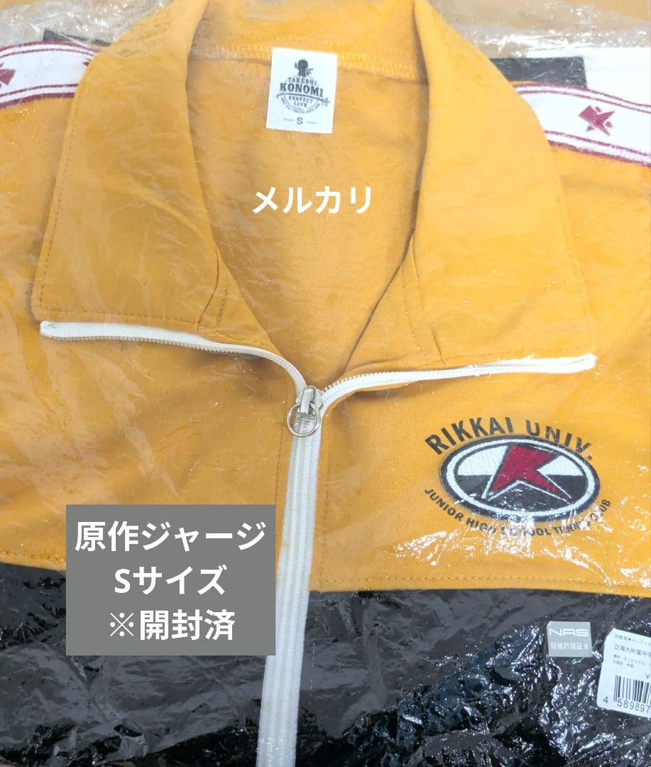 新テニスの王子様 テニプリフェスタ 原作ジャージ Sサイズ 立海