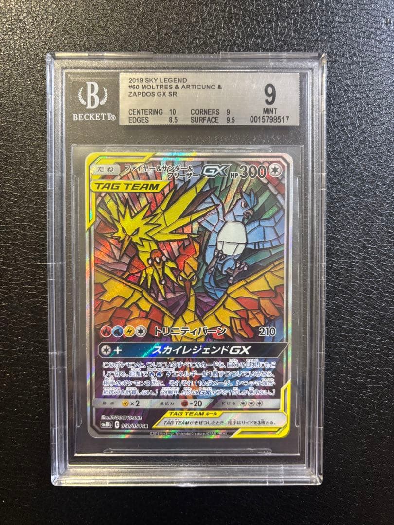 スカイレジェンドGX タッグチーム Pokemon Sun Moon Tag Team GX Sky Legend Booster Pack JAPANESE, 5