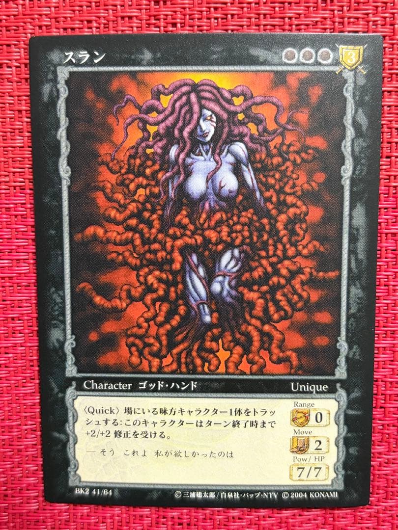 ベルセルク TCG スラン BK2 41/64