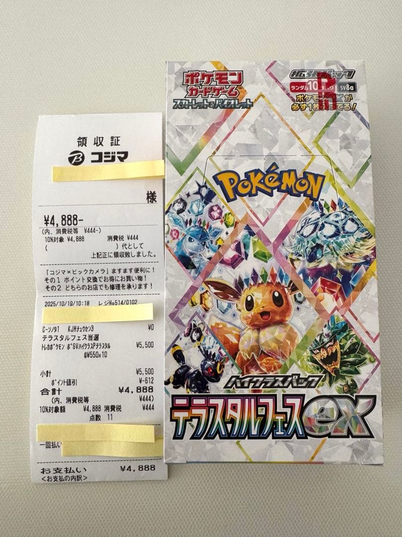 ポケモンカードゲーム テラスタルフェスex 1BOX 未開封新品
