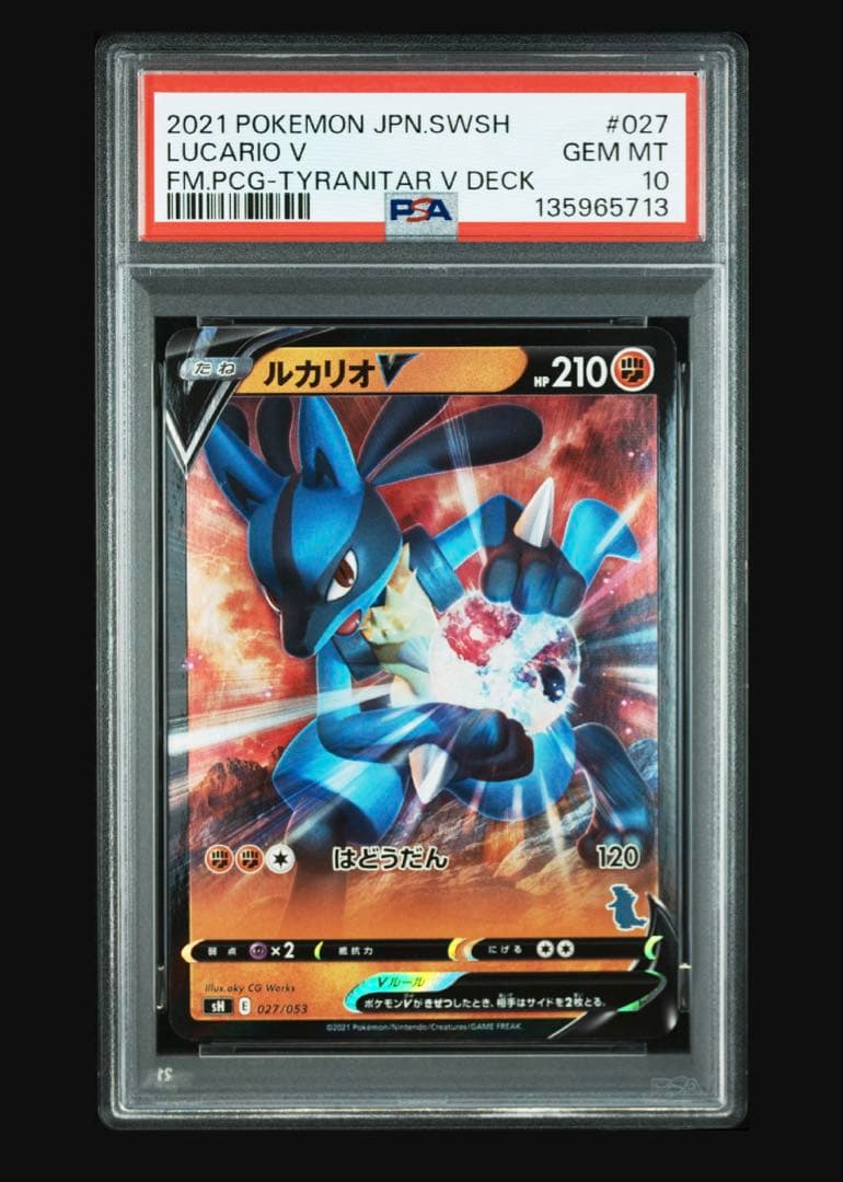 ポケモンカード ルカリオ V psa10