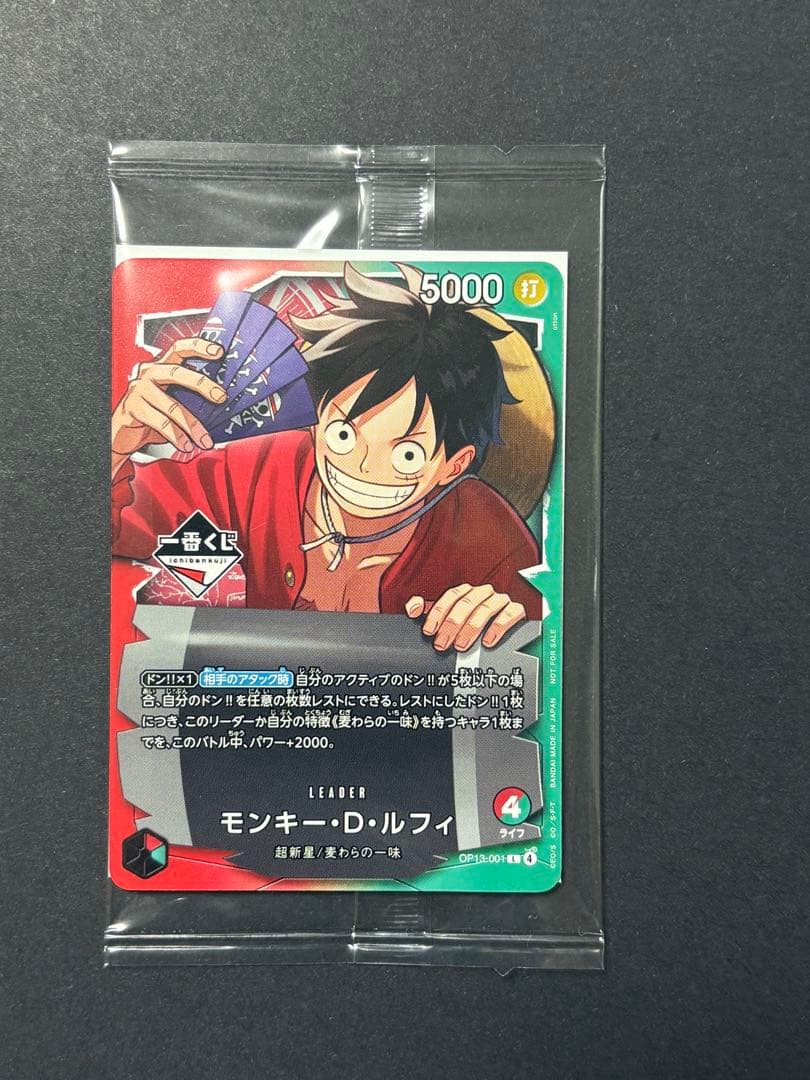 ワンピースカード モンキー・D・ルフィ プロモ 一番くじ 特典 1枚