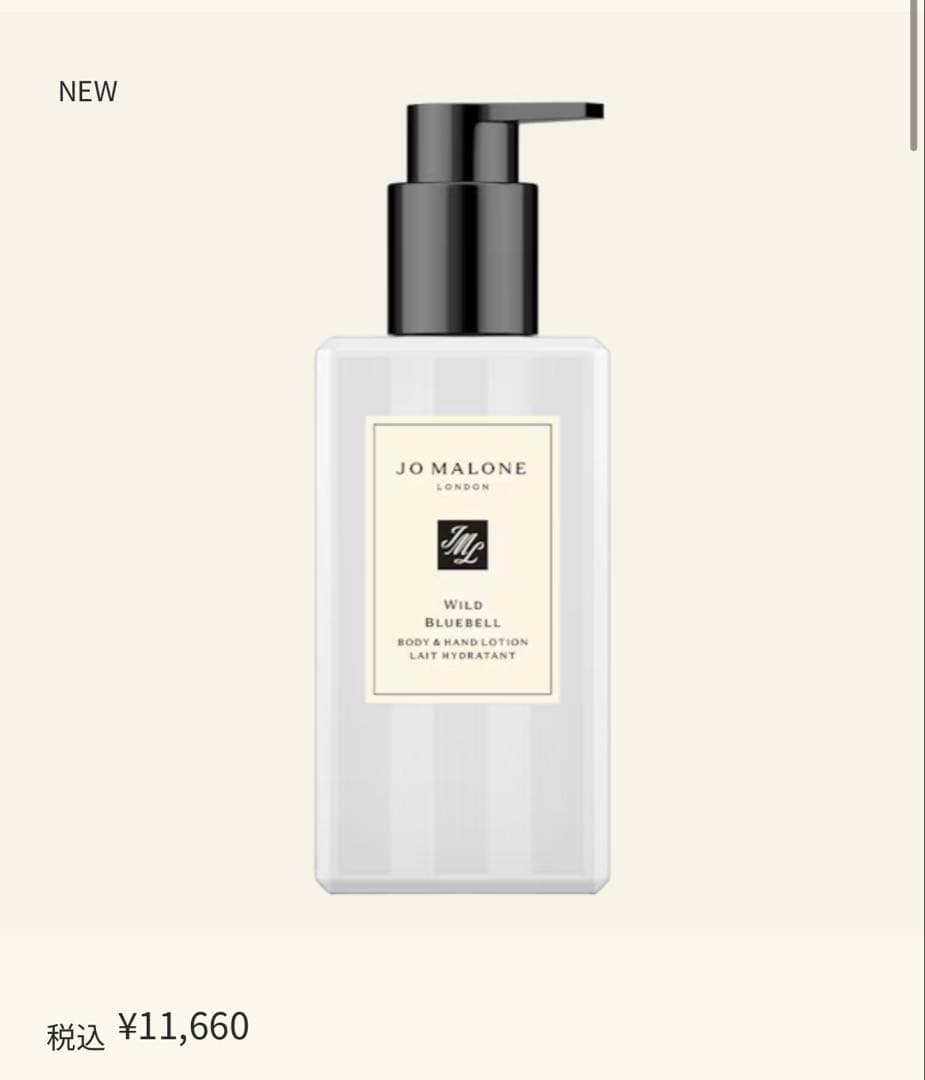 JO MALONE WILD BLUEBELL ボディ＆ハンドローション