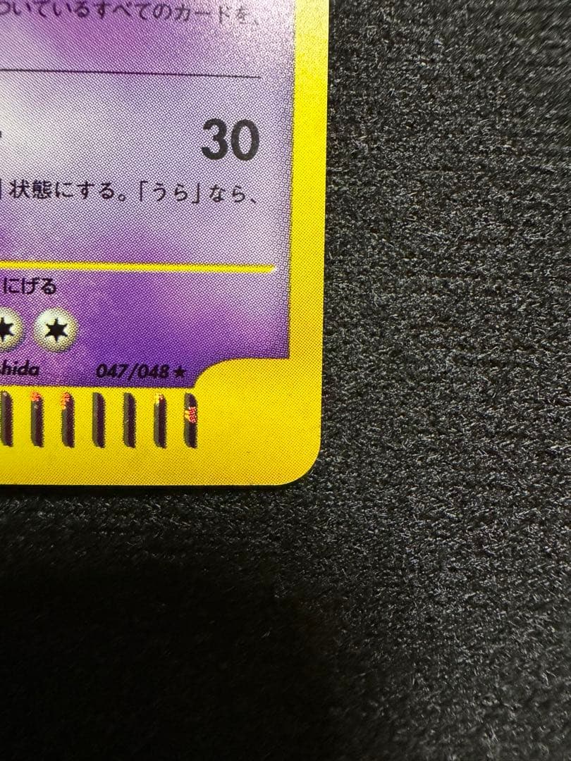 s*s様 希少 ゲンガー ☆ ポケモンカード☆web 047/048 アンリミテ