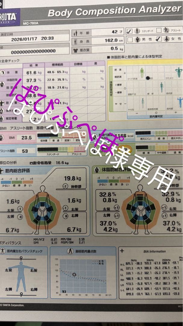 TANITA 体組成計 MC-780A-N ポータブルタイプ　専用プリンター付 業務用マルチ周波数体組成計MC-780A-N ポールタイプ | タニタ