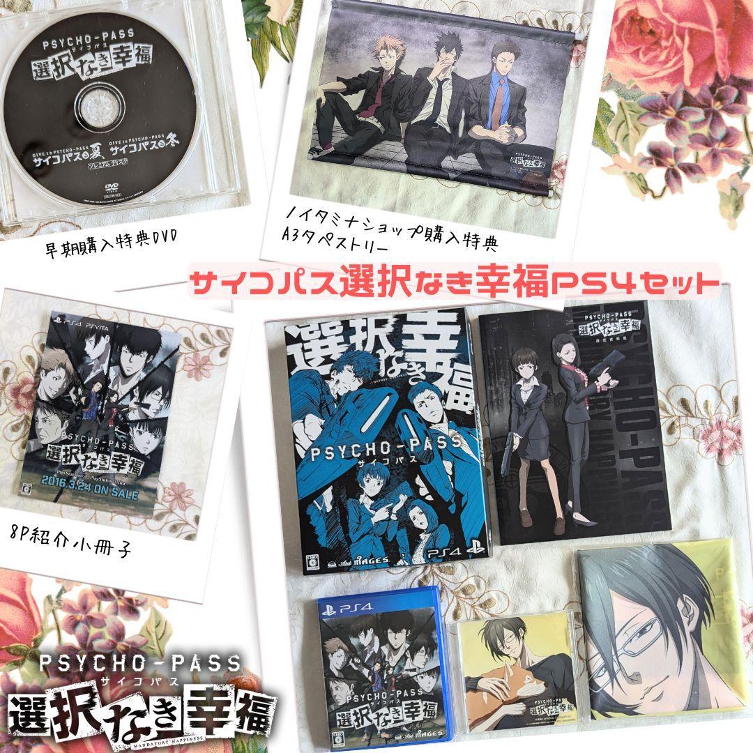 特典DVD付 PSYCHO-PASS サイコパス 選択なき幸福限定版 PS4 Amazon.co.jp: PSYCHO-PASS サイコパス 選択なき幸福 (限定版) (限定版