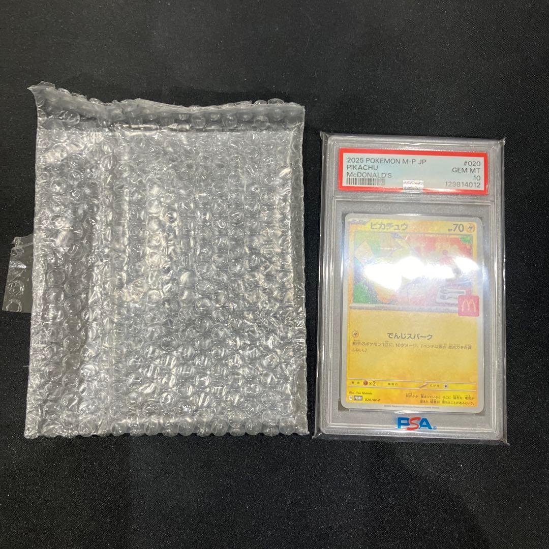 【PSA10】マクドナルドプロモ 2025 ピカチュウ PSA10】ピカチュウ P [M-P 020](プロモカードパック「マクドナルド